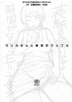 (C87) [Moon Ruler (Tsukino Jyogi)] Secret Waffles with Mrs. Marika | Marika-san to Himitsu no Waffle (Gundam Build Fighters Try) [English] {Darknight}