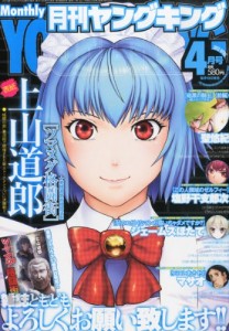 Gekkan Young King [月刊ヤングキング]