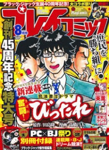 Play Comic (プレイコミック) zip torrent