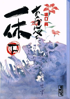Akkanbe_Ikkyuu_v02e[1]