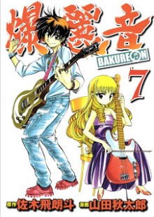 Bakureon_v07e[1]