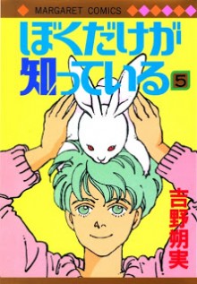 Bokudake_Shitteiru_v04-05e[1]