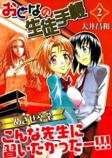 Otona_Seito_Techou_v01-02e[1]