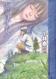 Umi_Miruhito[1]