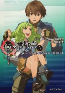 The Legend Of Heroes: Zero no Kiseki (英雄伝説 零の軌跡) Volume 01-03 Raw Zip