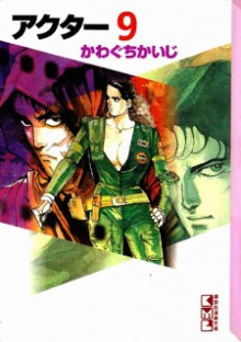 Actor_v07-09e[1]