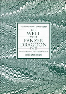 Artbook_Panzer_Dragon_Zwei_Official_Guide_Book[1]