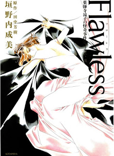 Artbook_Yakushiji_Ryouko_Flawless[1]