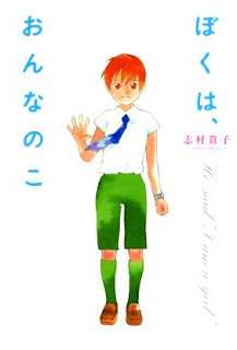 Boku_Onnanoni[1]