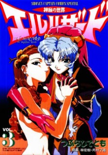 El-Hazard+The+Magnificent+World+v01-03e[1]
