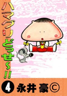 Hamaguri_v04e[1]