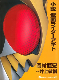 Kamen+Rider+Agito[1]