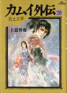 Kamui_Gaiden_v19-20e[1]