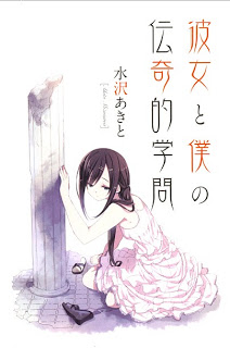 Kanojo+to+Boku+no+Denkiteki+Gakumon[1]