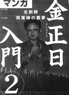 Kim+Jong+Il+Nyuumon+v01-02[1]
