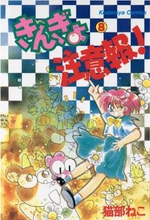 Kingyo+Chuuihou+v05-08e[1]