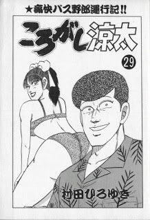 Korogashi_Ryouta_v29e[1]