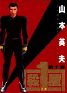 Koroshiya_Ichi_v08-10e[1]