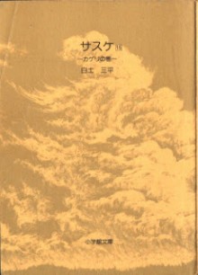 Sasuke_v13-15e[1]