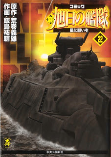 Shin+Kyokujitsu+no+Kantai+v21-22e[1]