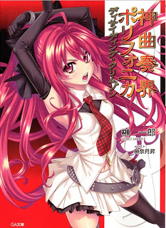 Shinkyoku_Soukai_Crimson_v11[1]