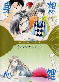 Shinsou_Shinri[1]