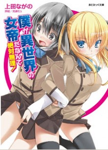 Ueda_Nagano-Boku_ga_Isekai[1]