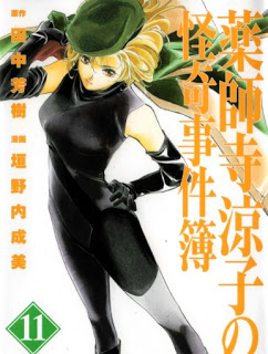 Yakushiji_Ryouko_Manga_v10-11[1]