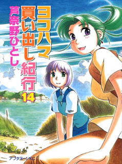 Yokohama+Kaidashi+Kikou+v11-14e[1]