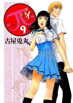 pai09_0001_cr[1]