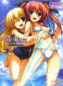 Aoi_Muramasa-Akatsuki_no_Goei_Principal[1]