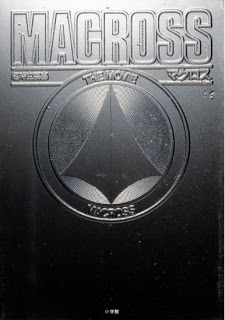 Artbook_Macross_The_Movie[1]