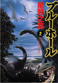 Blue+Hole+Bunko+v01-02e[1]