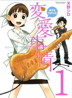Boku+to+Watashi+no+Henai+Jijou+v01[1]