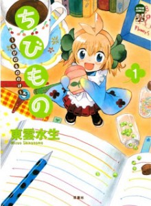 Chibimono+no+Mononoke+v01[1]