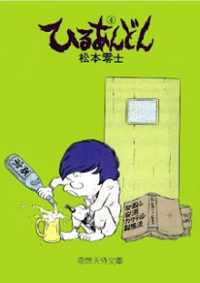 Hiruandon+v01-04e[1]