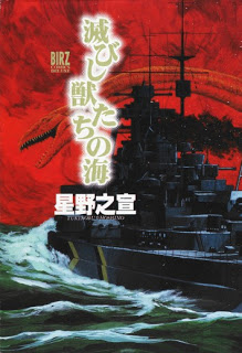Horobishi+Kemonotachi+no+Umi[1]