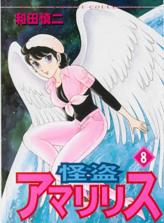 Kaitou+Amaryllis+Asahi+Sonorama+v05-08e[1]