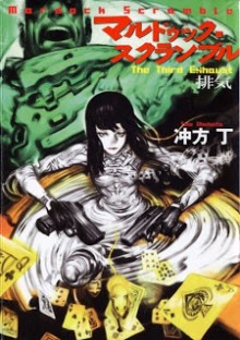 Mardock_Scramble_v01-03e[1]