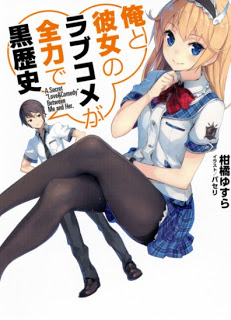 Ore+to+Kanojo+Kuro+Rekishi[1]