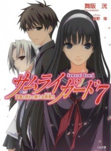 Samurai_Guard_v05-07e[1]