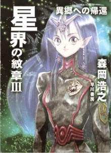 Seikai+no+Monshou+v01-03[1]