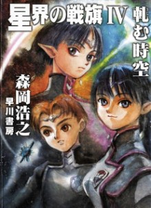 Seikai+no+senki+v01-04[1]