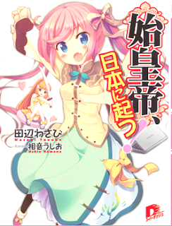 Shikotei+Nihon+Ni+Tatsu[1]