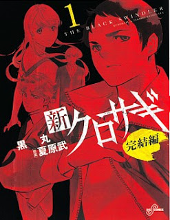 Shin+Kurosagi+Kanketsuhen+v01[1]