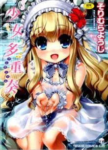 Shoujo+Tajuushou[1]