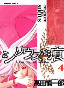 Sirius+no+Kizuato+v01-04e[1]