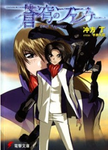 Soukyou_Fafner[1]