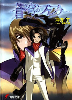 Soukyou_Fafner[1]