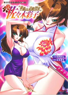 Takeuti_Ken-Kareinaru_Taima_Tantei_Sasaki_Ayako[1]